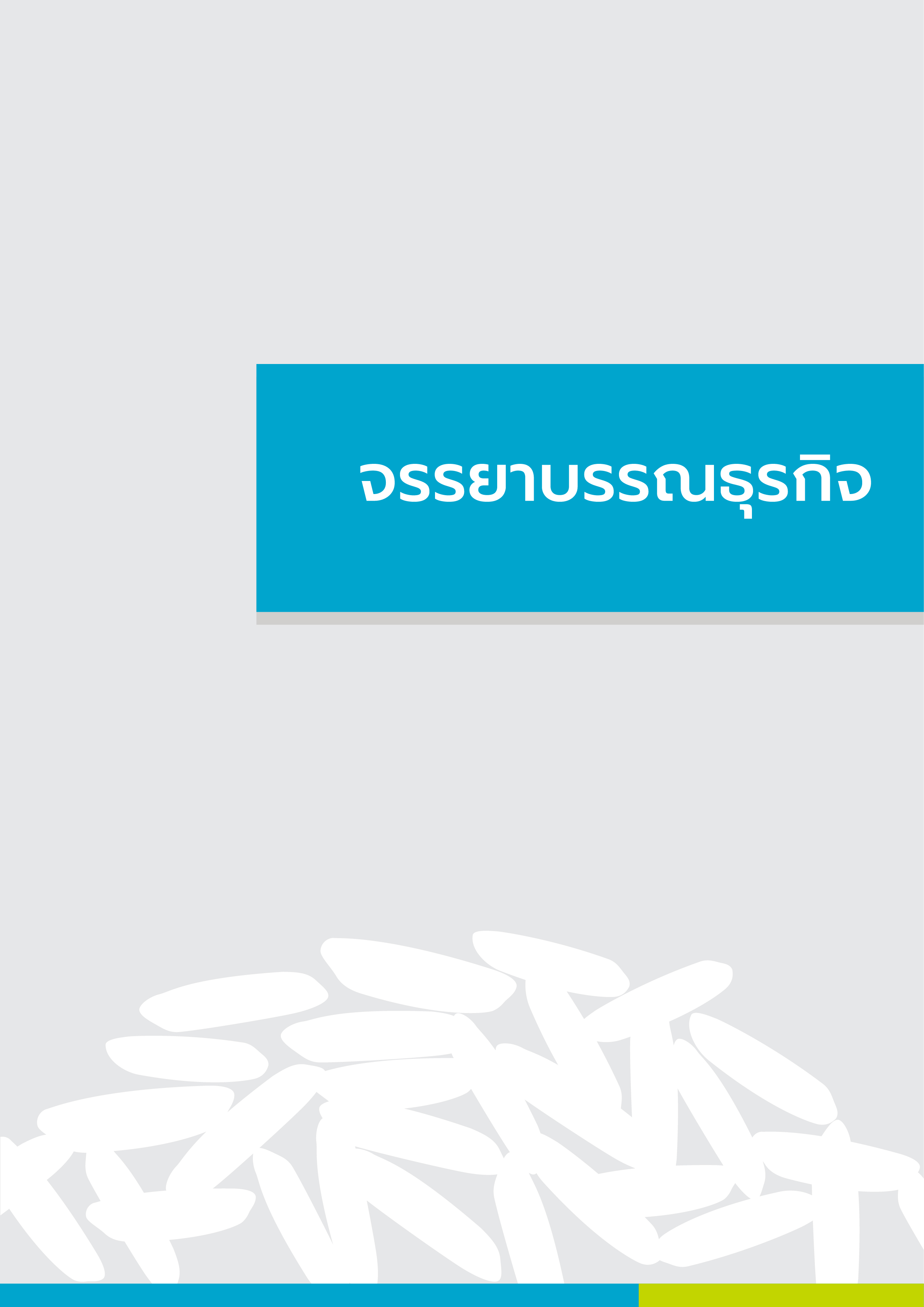 จรรยาบรรณธุรกิจ