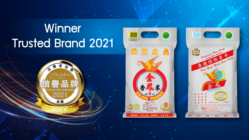 งานรับรางวัล Gold Trusted Brand 2021